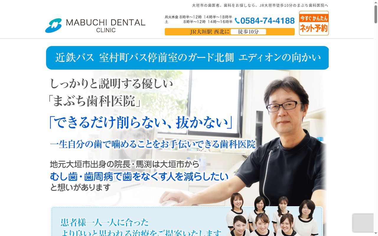 まぶち歯科医院の公式サイトのスクリーンショット