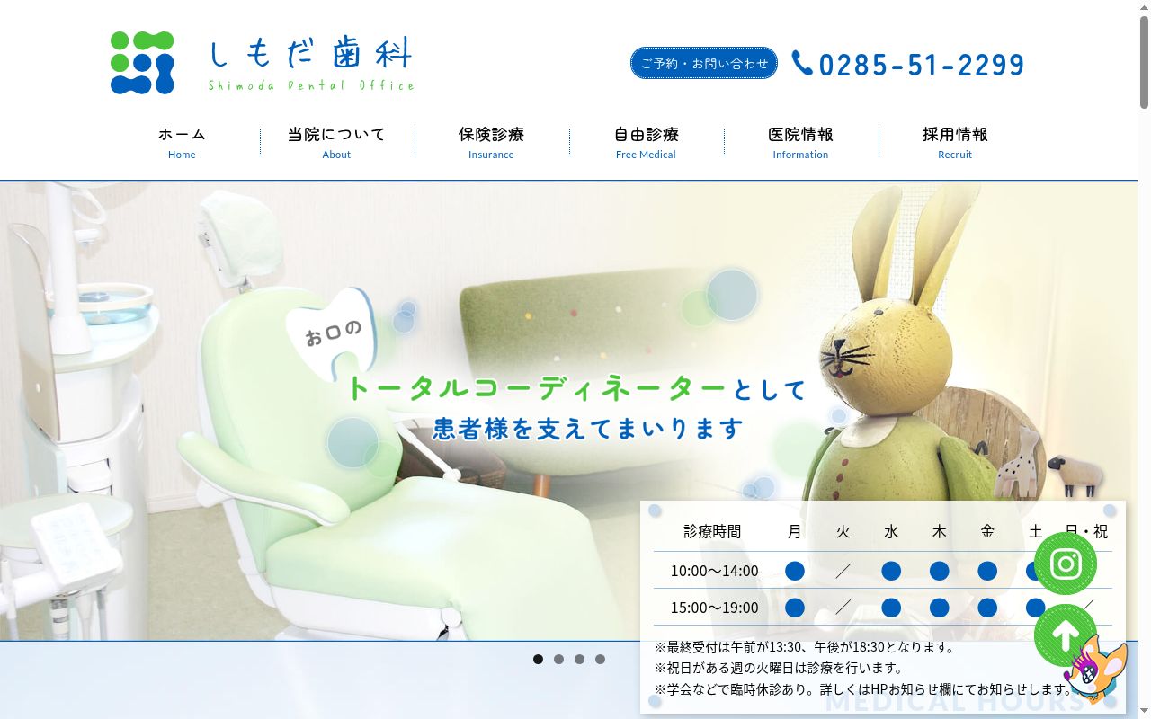 しもだ歯科の公式サイトのスクリーンショット