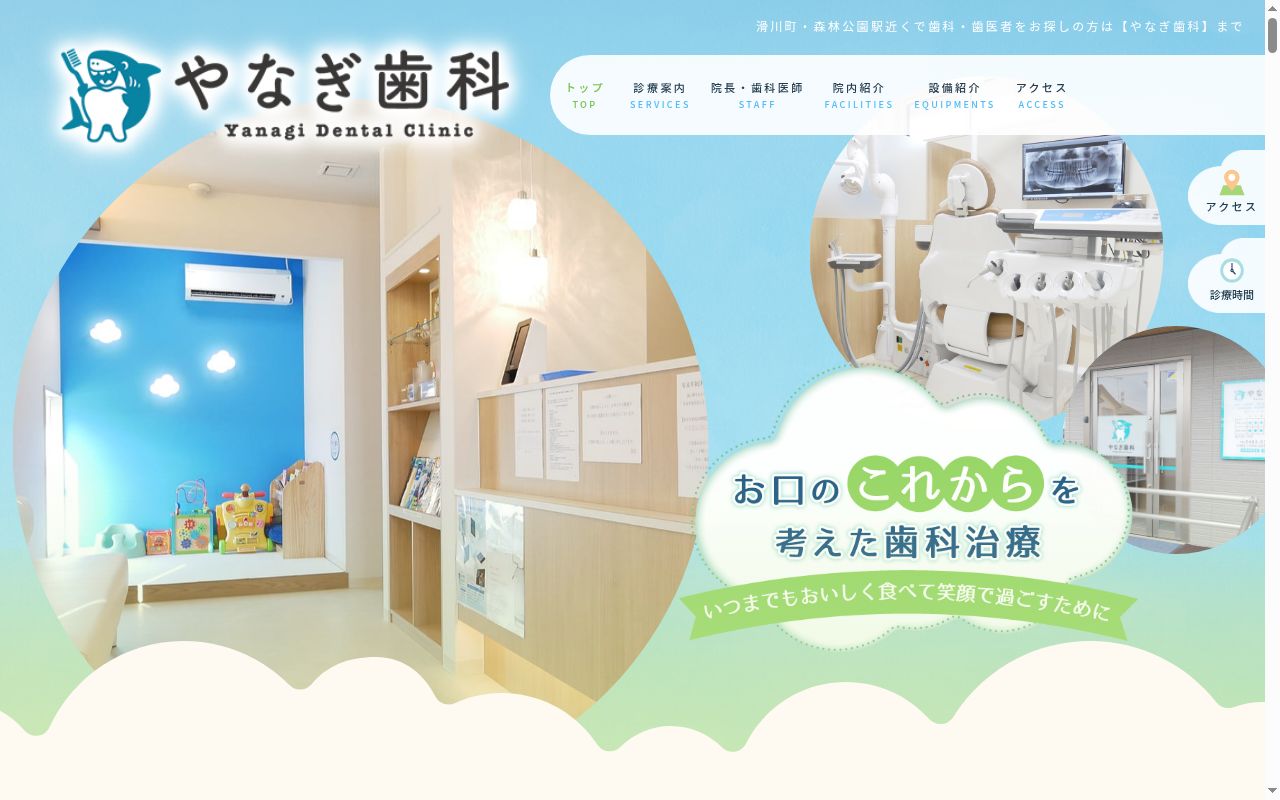 やなぎ歯科の公式サイトのスクリーンショット