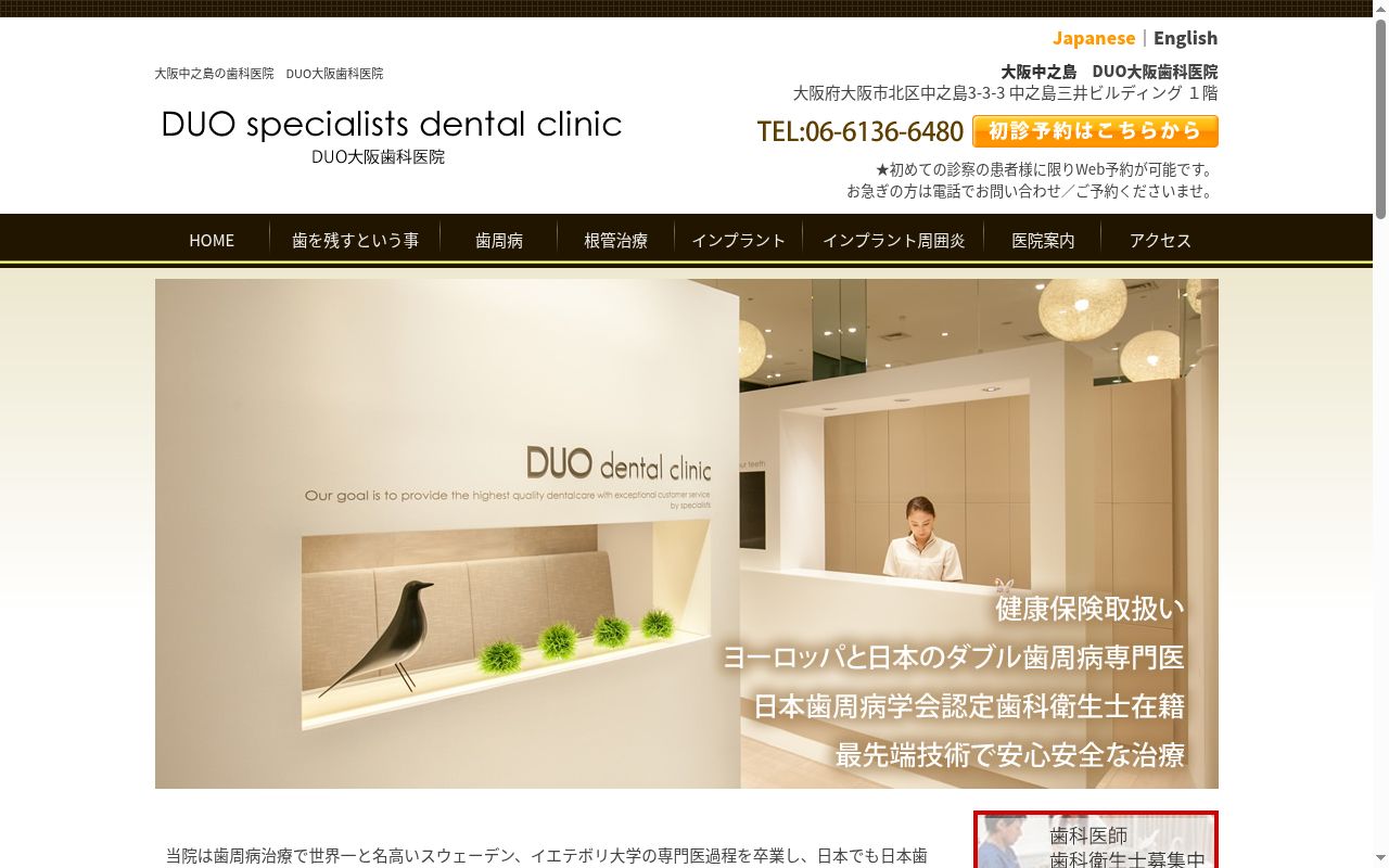 医療法人晴和会うしくぼ歯科ＤＵＯデンタルクリニックの公式サイトのスクリーンショット