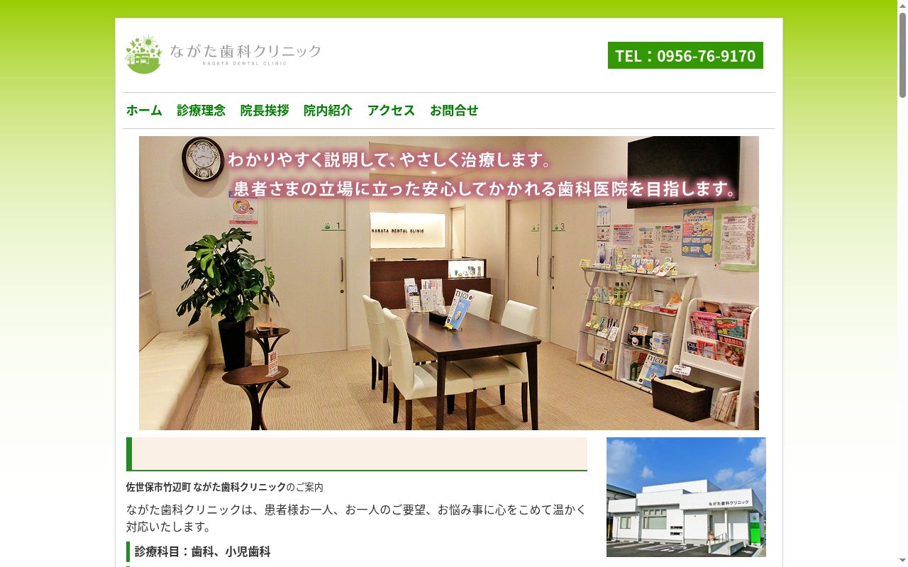ながた歯科クリニックの公式サイトのスクリーンショット