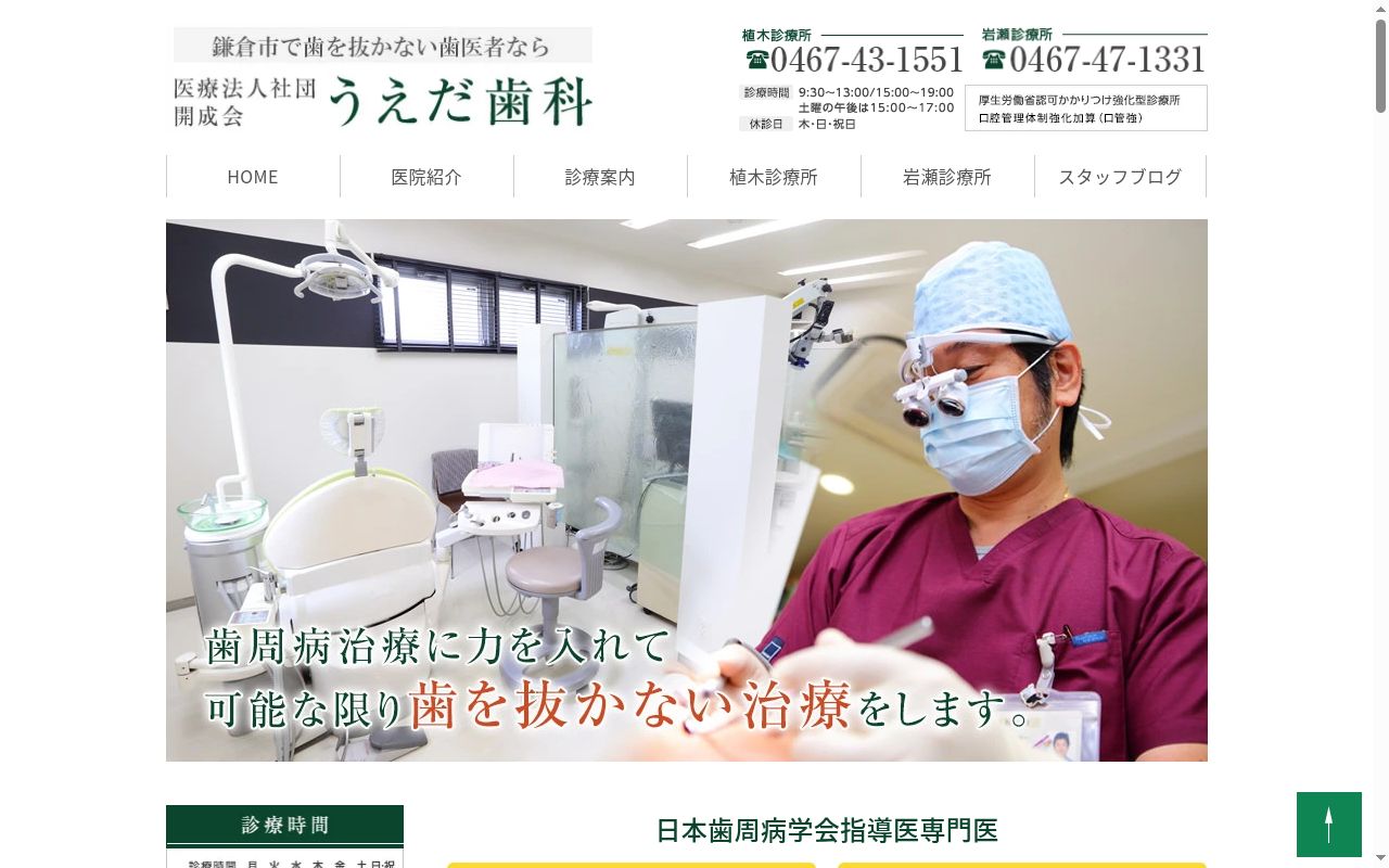 うえだ歯科の公式サイトのスクリーンショット