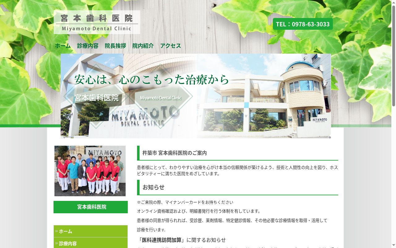 宮本歯科医院の公式サイトのスクリーンショット