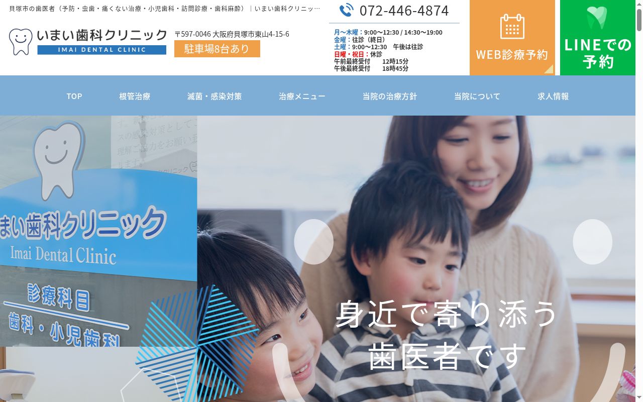 いまい歯科クリニックの公式サイトのスクリーンショット