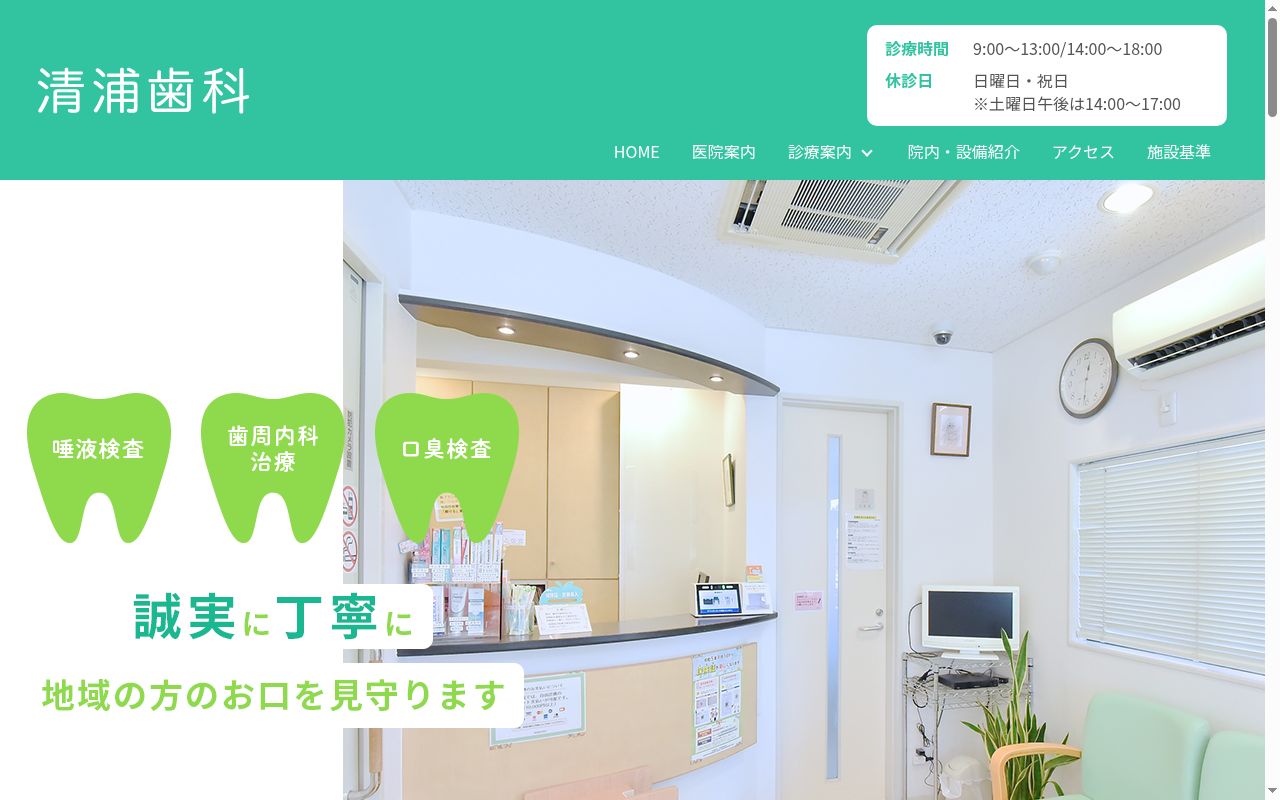 清浦歯科の公式サイトのスクリーンショット