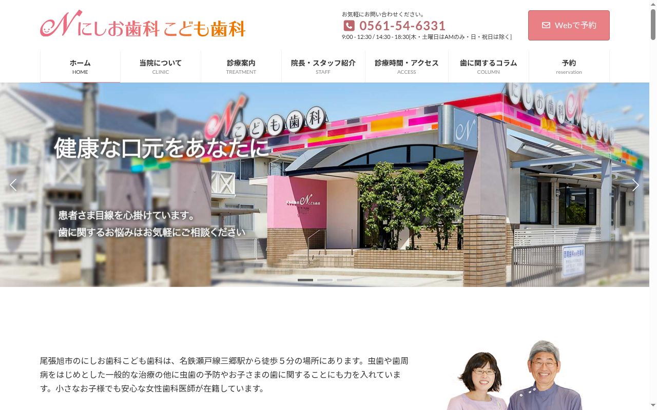 にしお歯科こども歯科の公式サイトのスクリーンショット