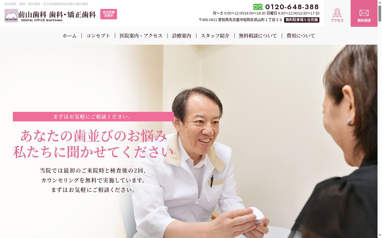 前山歯科の公式サイトのスクリーンショット