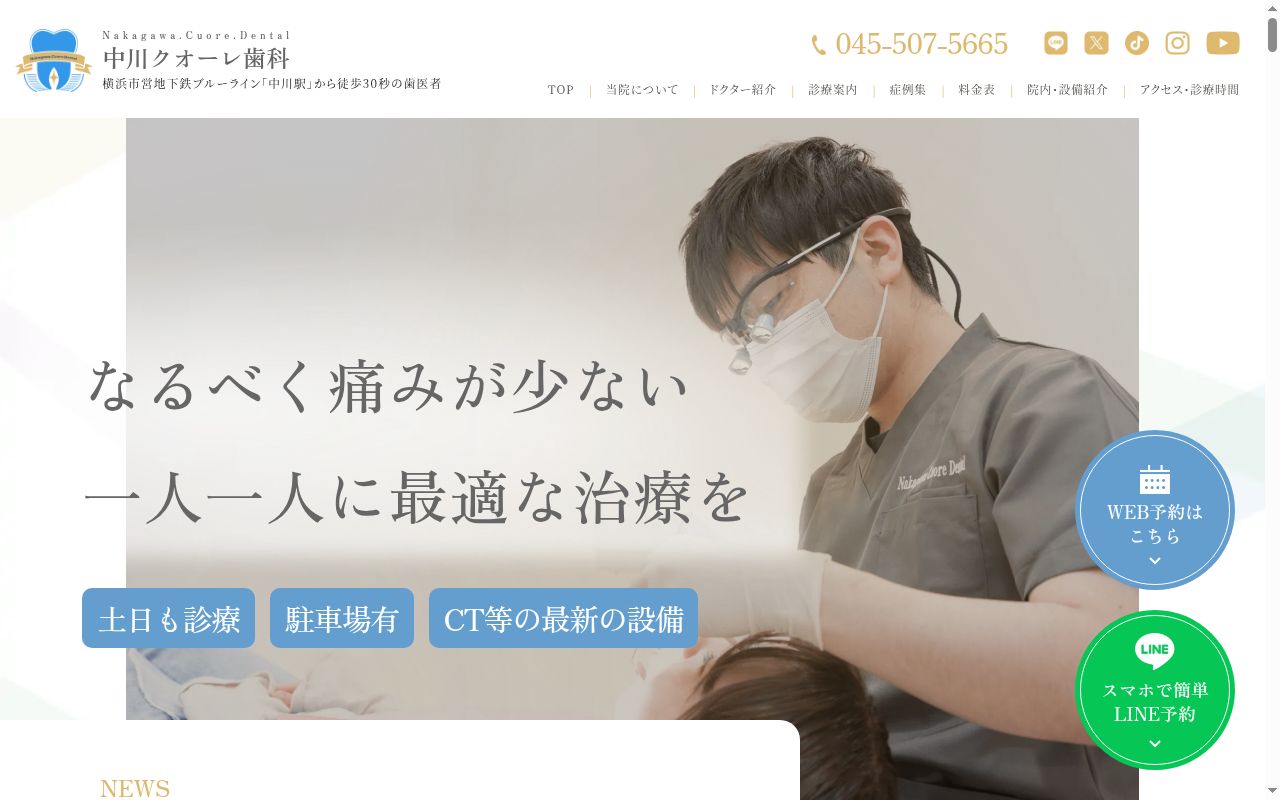 中川クオーレ歯科の公式サイトのスクリーンショット