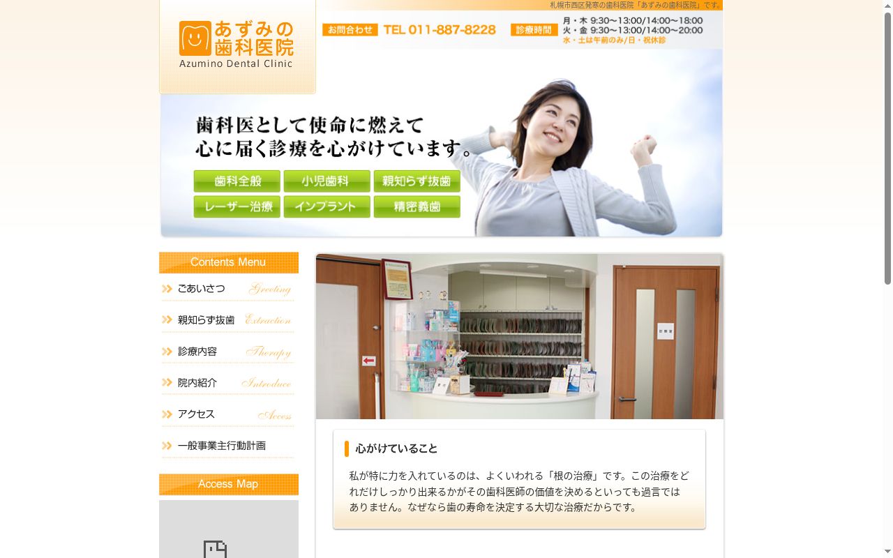 あずみの歯科医院の公式サイトのスクリーンショット