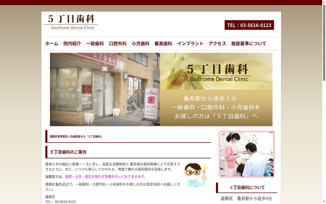 5丁目歯科の公式サイトのスクリーンショット