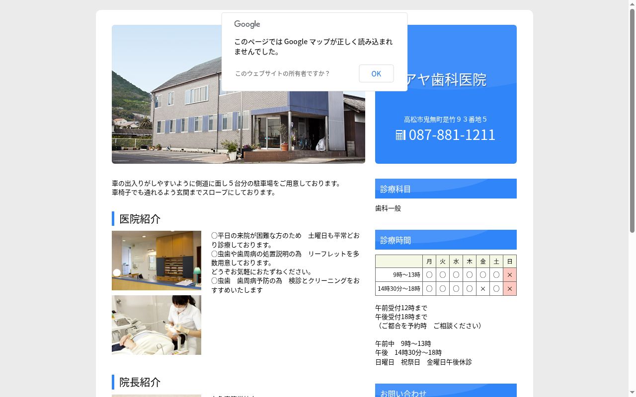アヤ歯科医院の公式サイトのスクリーンショット