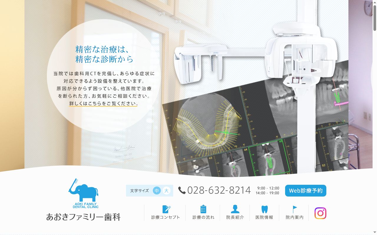 医療法人青木会 あおきファミリー歯科の公式サイトのスクリーンショット