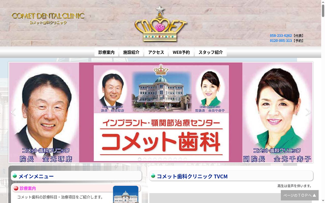 コメット歯科クリニックの公式サイトのスクリーンショット