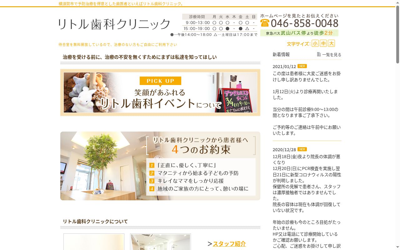 リトル歯科クリニックの公式サイトのスクリーンショット
