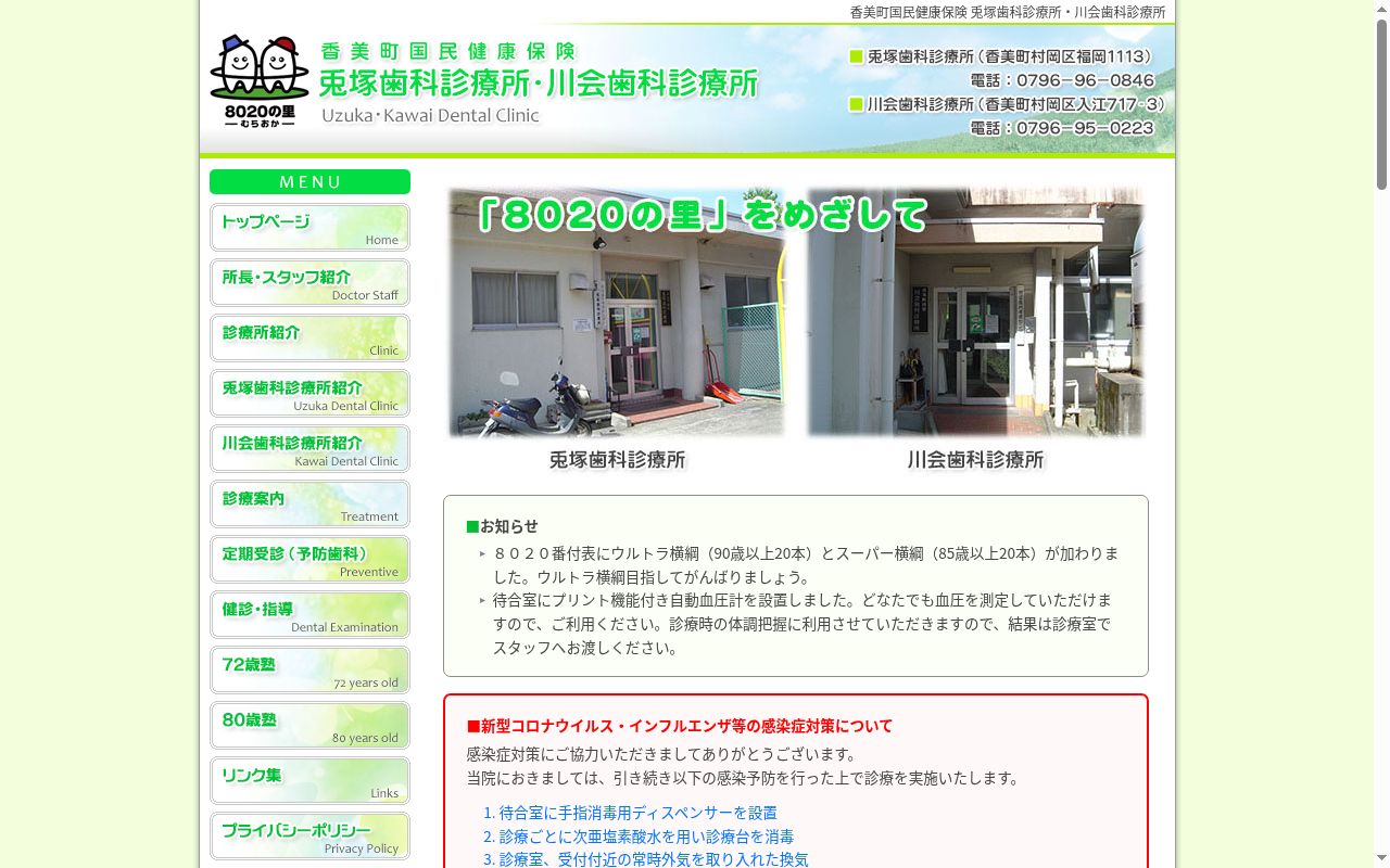 香美町国民健康保険兎塚歯科診療所の公式サイトのスクリーンショット