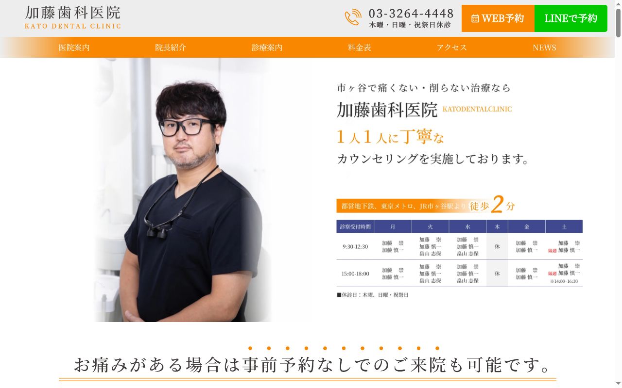 医療法人社団慎和会 加藤歯科の公式サイトのスクリーンショット