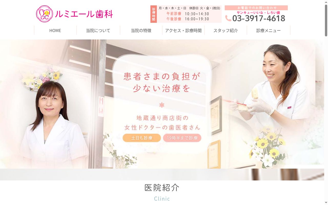 ルミエール歯科の公式サイトのスクリーンショット