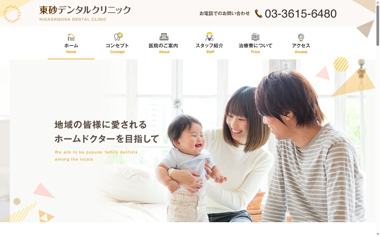 医療法人社団愛幸会　東砂デンタルクリニックの公式サイトのスクリーンショット