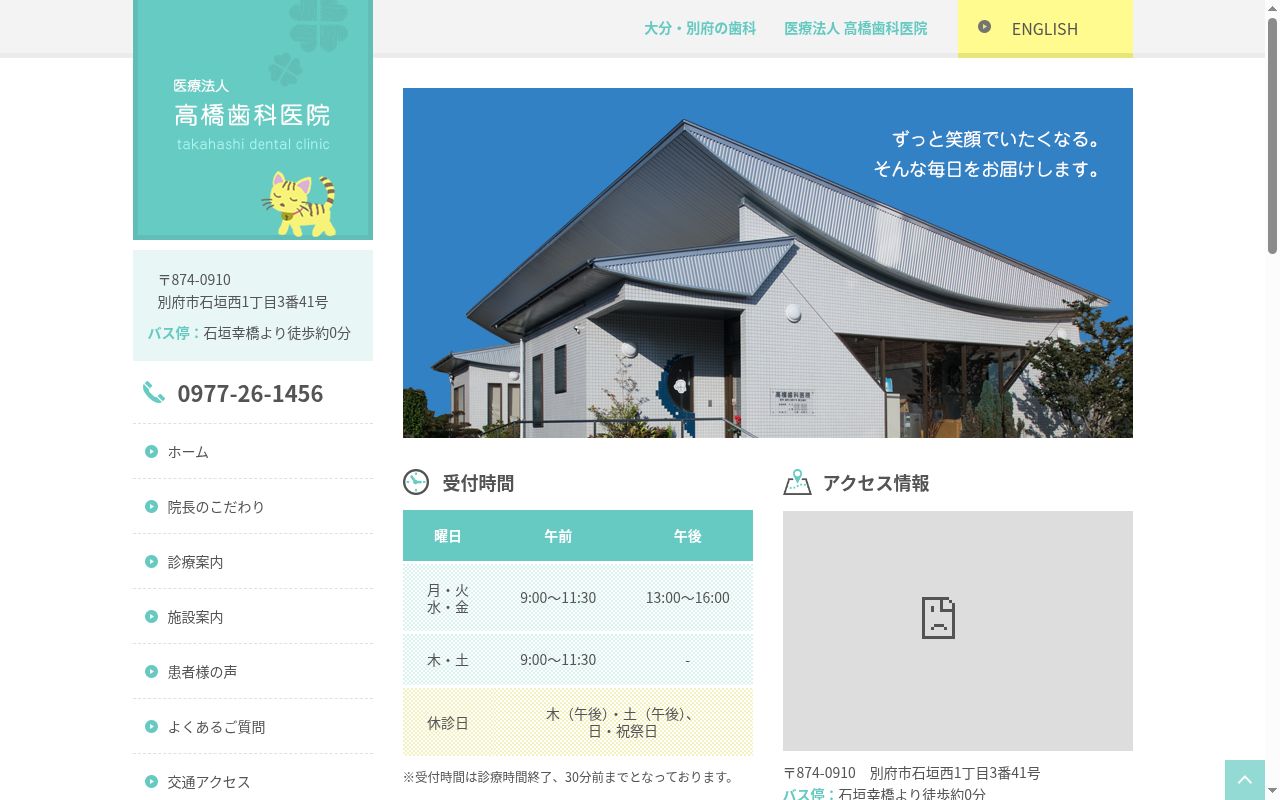 医療法人　高橋歯科医院の公式サイトのスクリーンショット