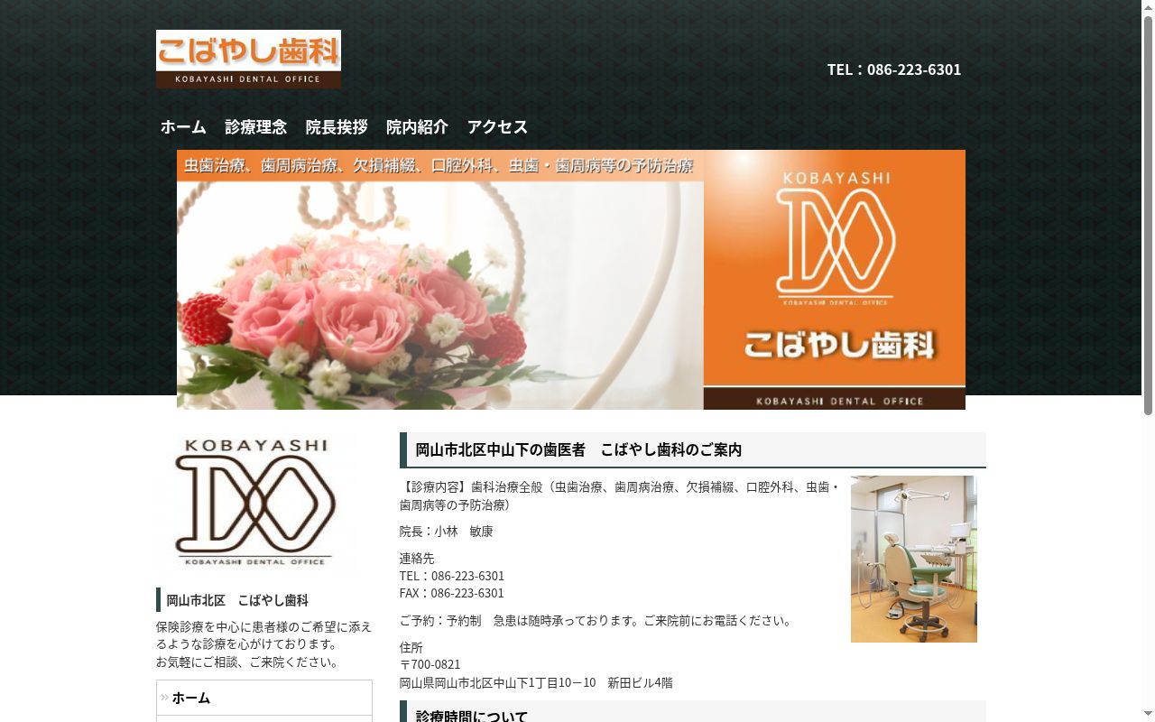 こばやし歯科の公式サイトのスクリーンショット