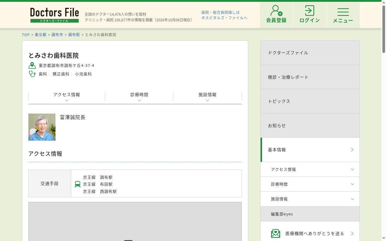 とみさわ歯科医院の公式サイトのスクリーンショット