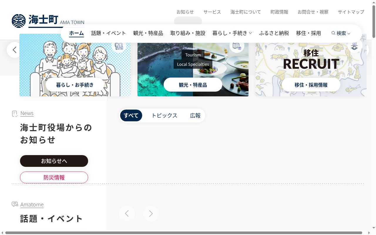 海士町国民健康保険海士歯科診療所の公式サイトのスクリーンショット