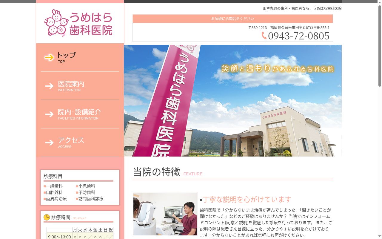 うめはら歯科医院の公式サイトのスクリーンショット