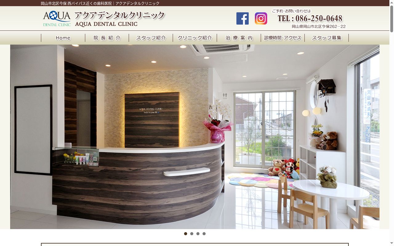 アクアデンタルクリニックの公式サイトのスクリーンショット