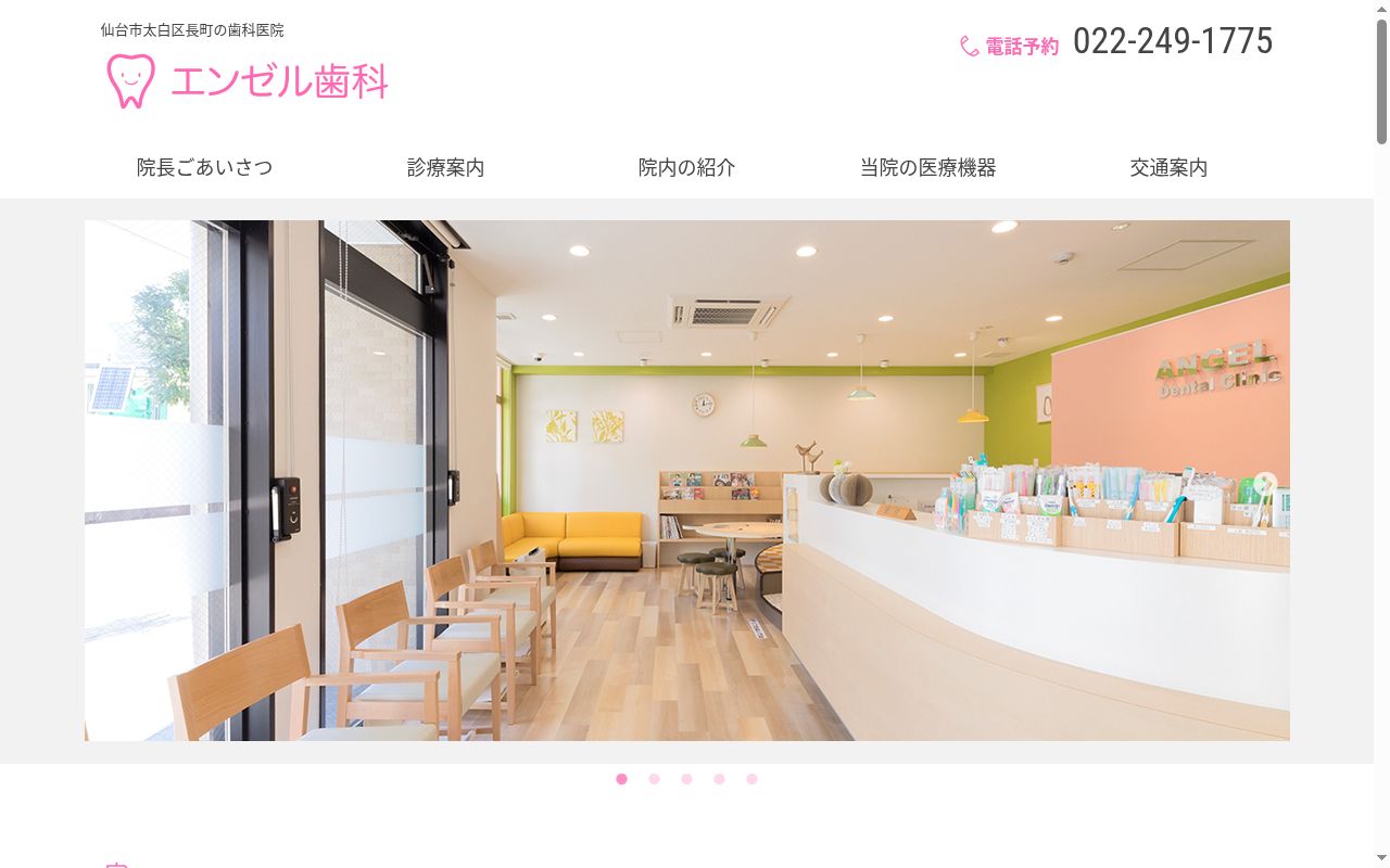 エンゼル歯科の公式サイトのスクリーンショット