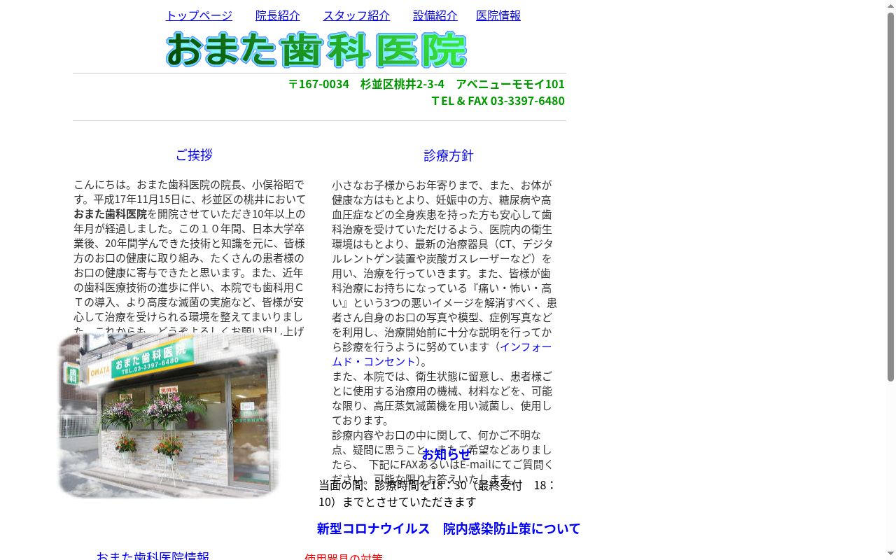 おまた歯科医院の公式サイトのスクリーンショット