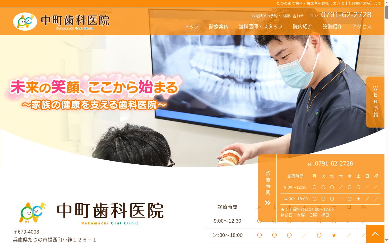 中町歯科医院の公式サイトのスクリーンショット