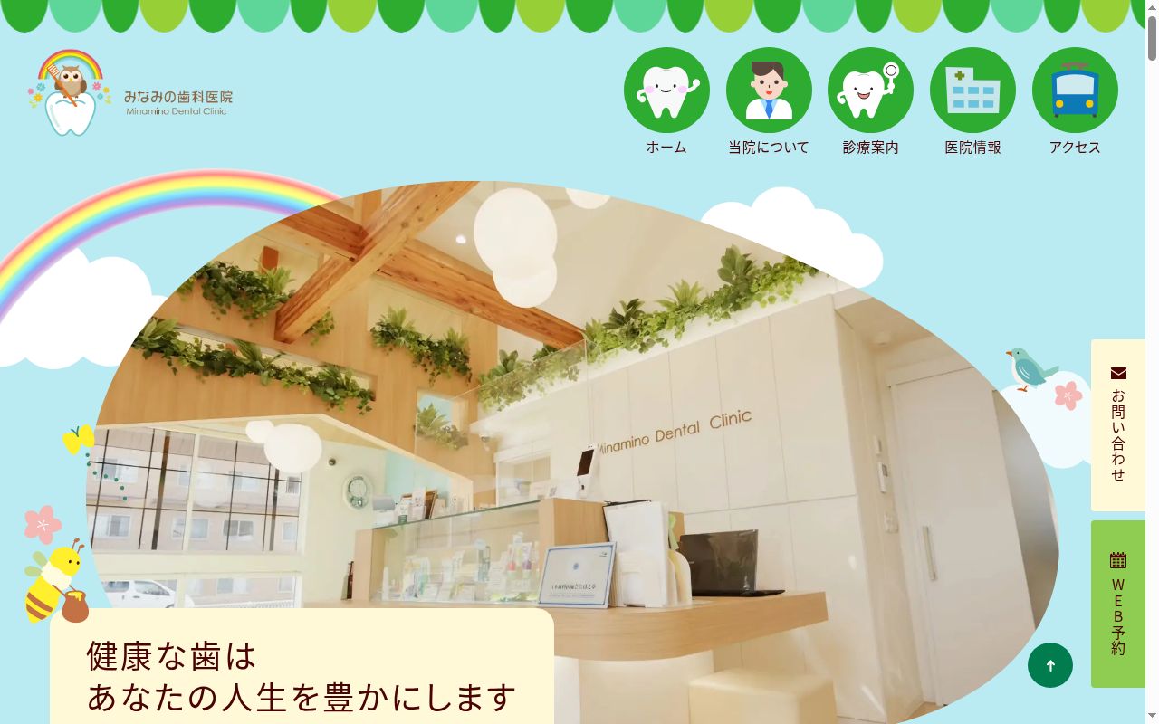 みなみの歯科医院の公式サイトのスクリーンショット