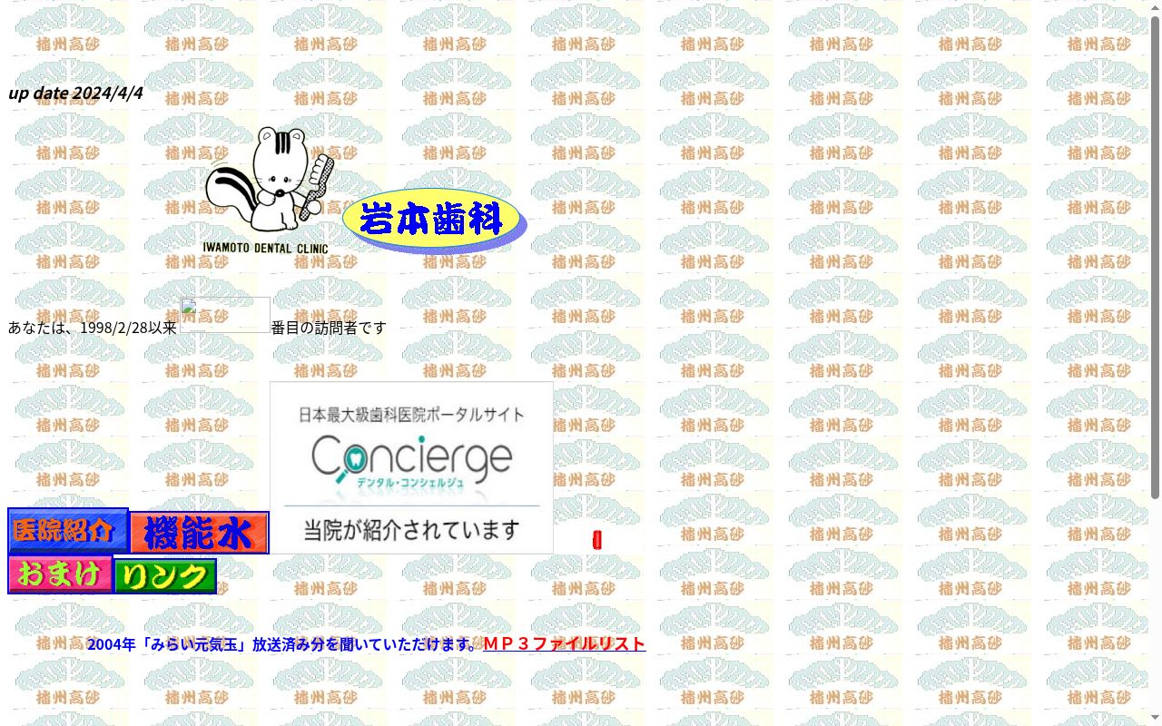 岩本歯科の公式サイトのスクリーンショット