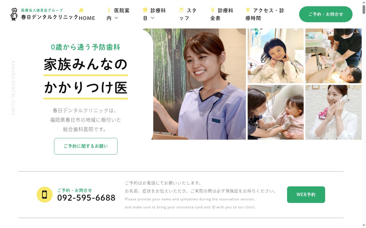 医療法人徳真会 春日デンタルクリニックの公式サイトのスクリーンショット