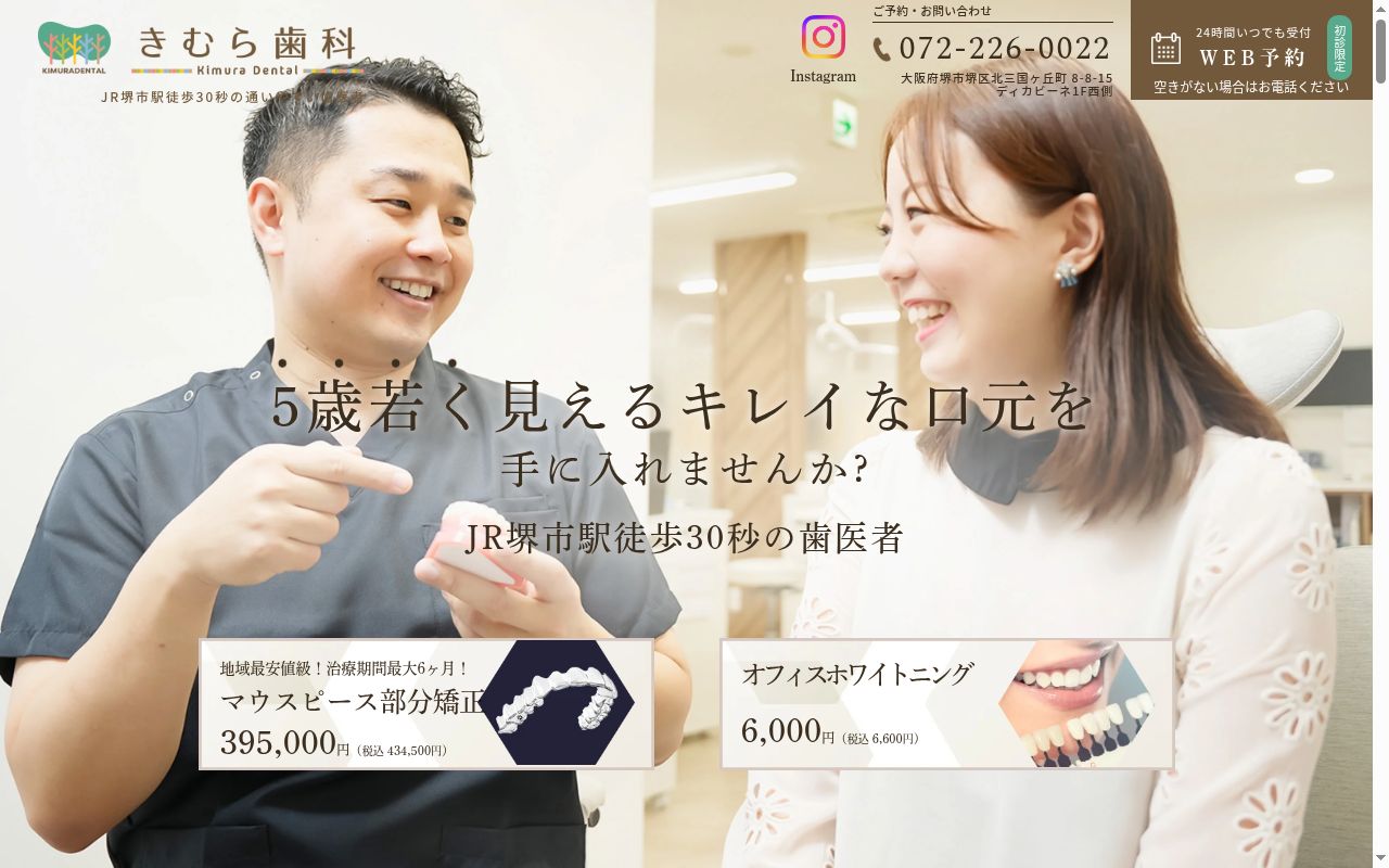 きむら歯科の公式サイトのスクリーンショット