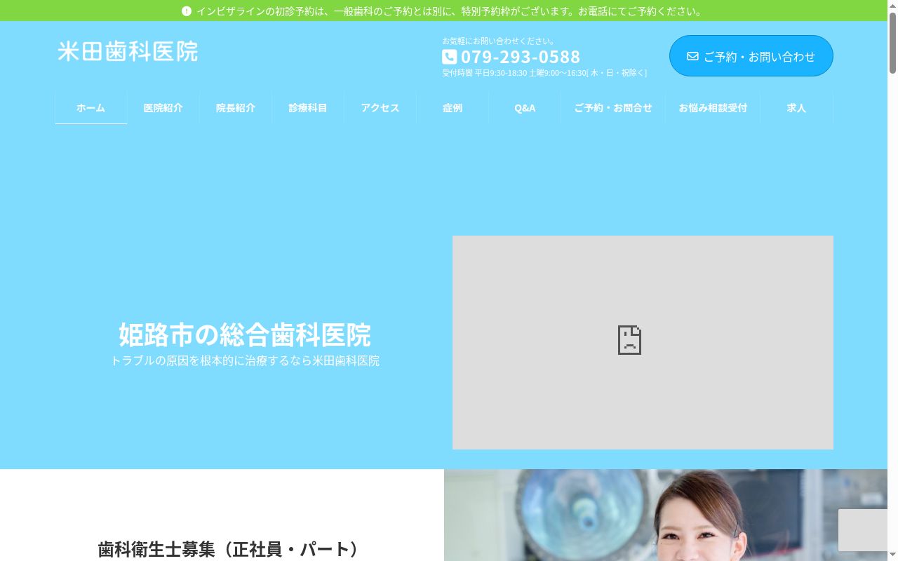 医療法人社団　米田歯科医院の公式サイトのスクリーンショット
