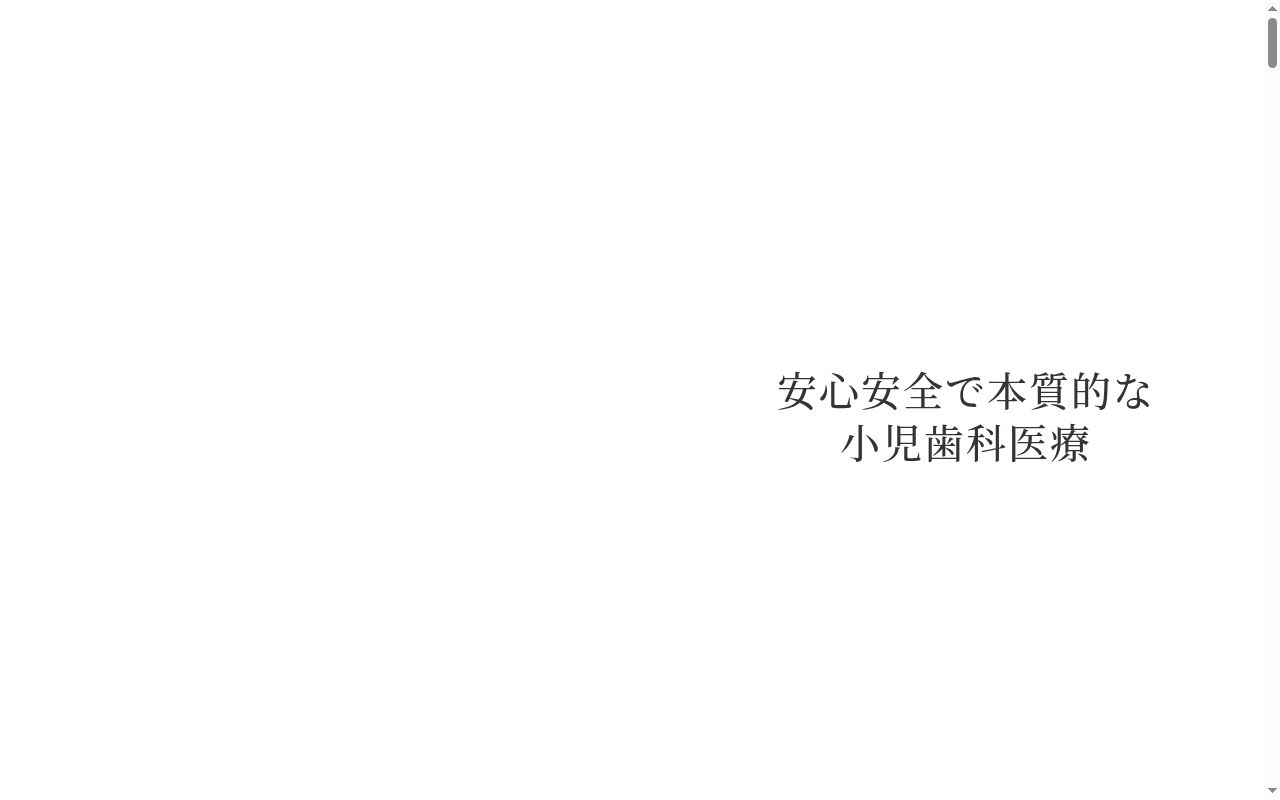 医療法人社団桜香会 愛育歯科日暮里の公式サイトのスクリーンショット