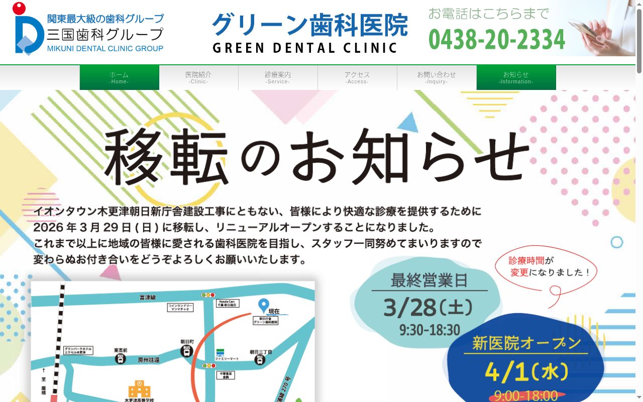 医療法人社団かずさ大伸会 グリーン歯科医院の公式サイトのスクリーンショット