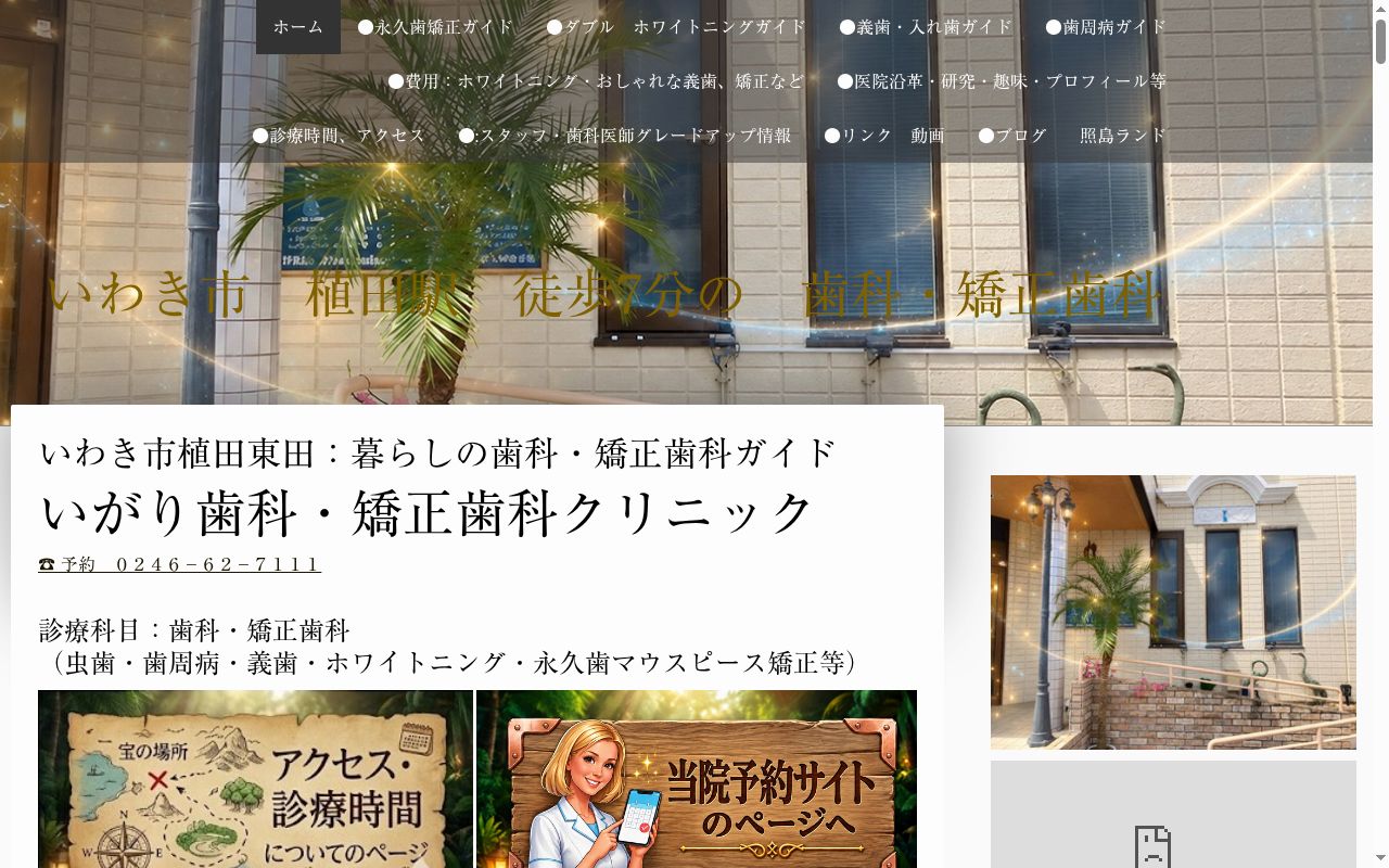 いがり歯科・矯正歯科クリニックの公式サイトのスクリーンショット