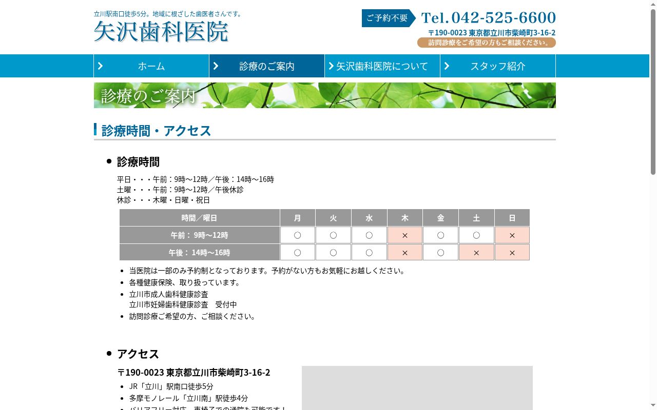 矢沢歯科医院の公式サイトのスクリーンショット