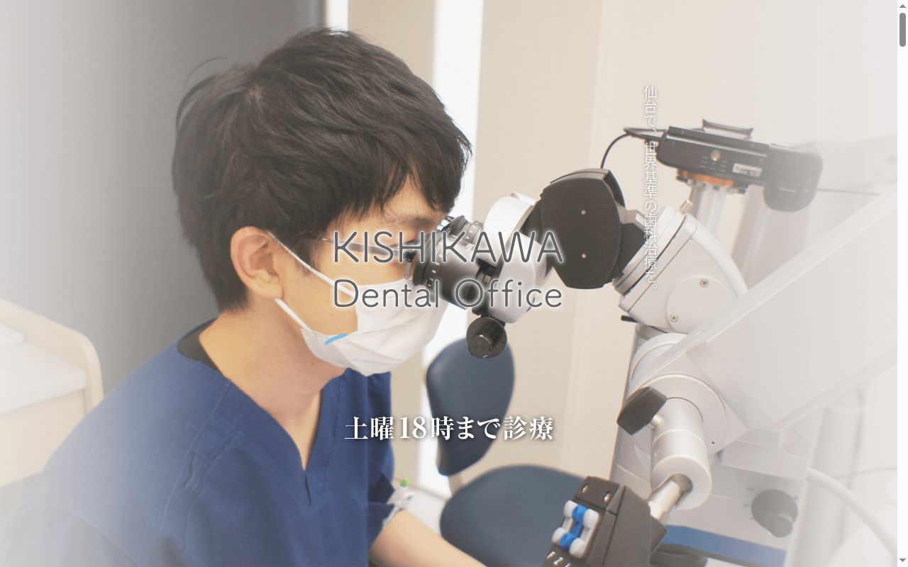 岸川デンタルオフィスの公式サイトのスクリーンショット