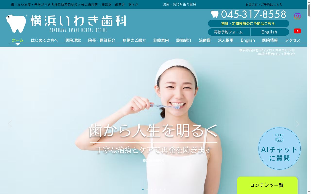 横浜いわき歯科の公式サイトのスクリーンショット