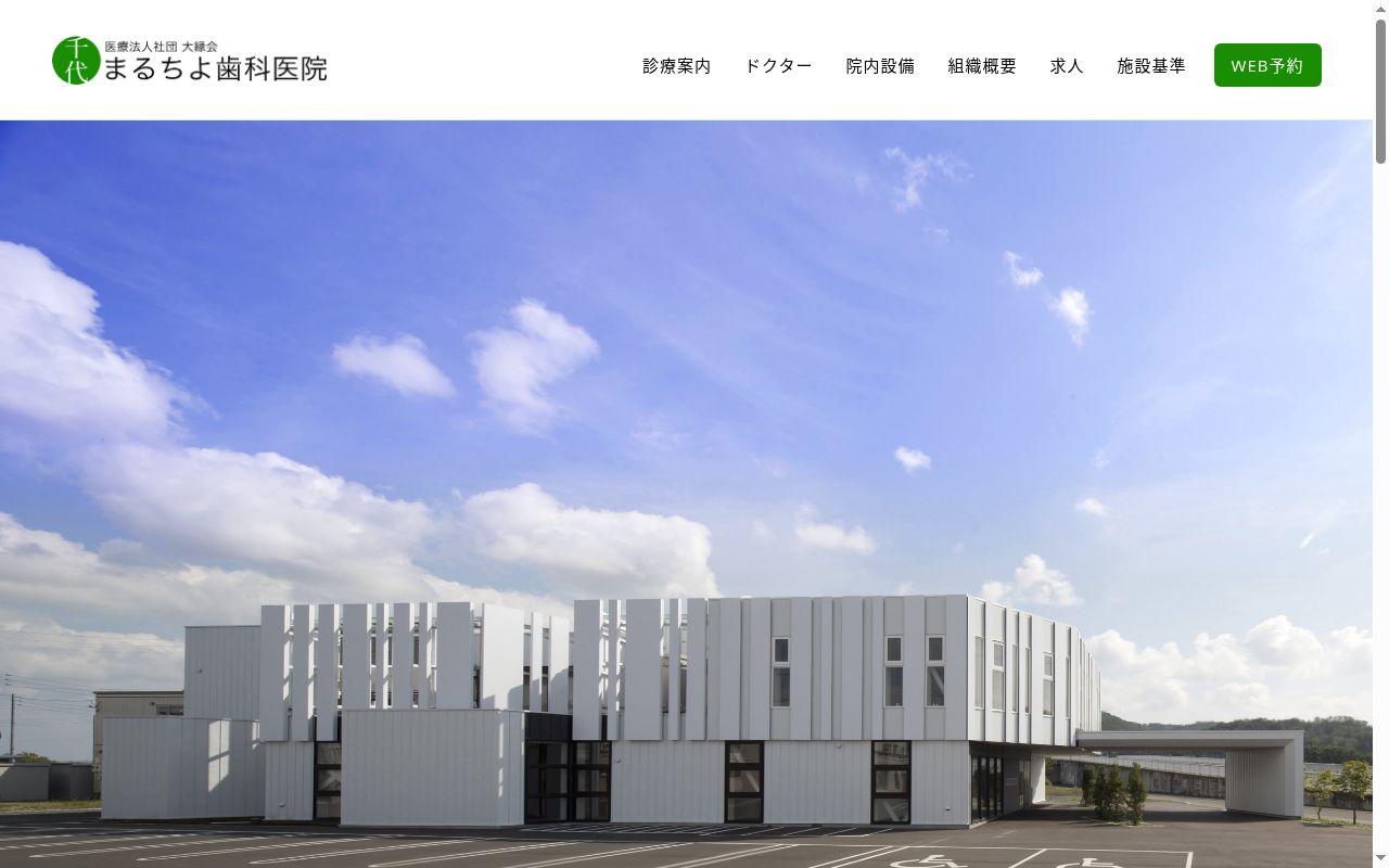 医療法人社団大縁会の公式サイトのスクリーンショット
