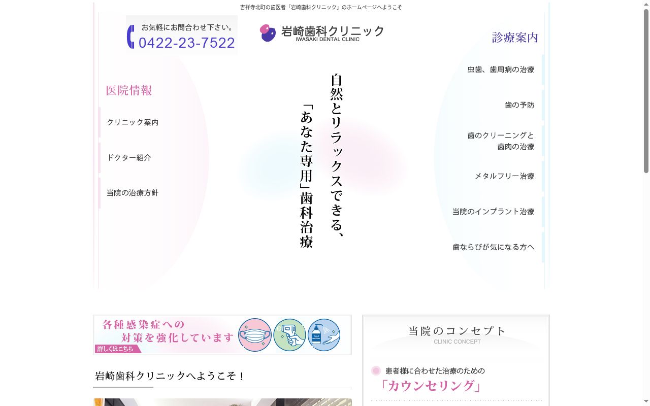 岩崎歯科クリニックの公式サイトのスクリーンショット