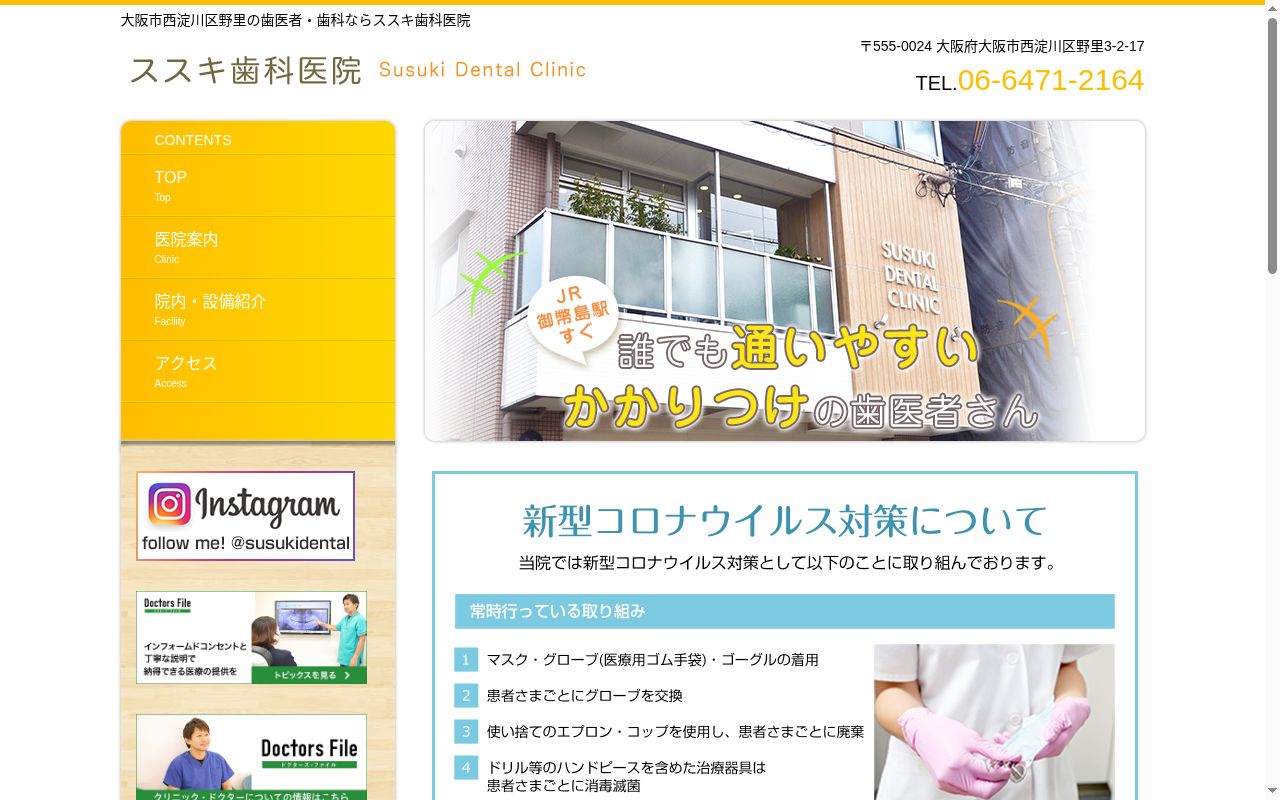 ススキ歯科医院の公式サイトのスクリーンショット