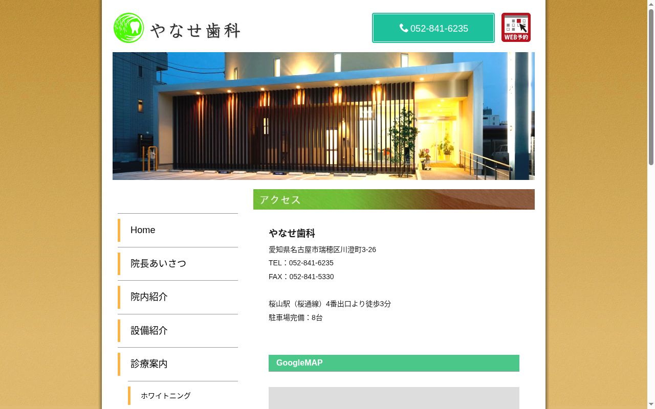 やなせ歯科の公式サイトのスクリーンショット