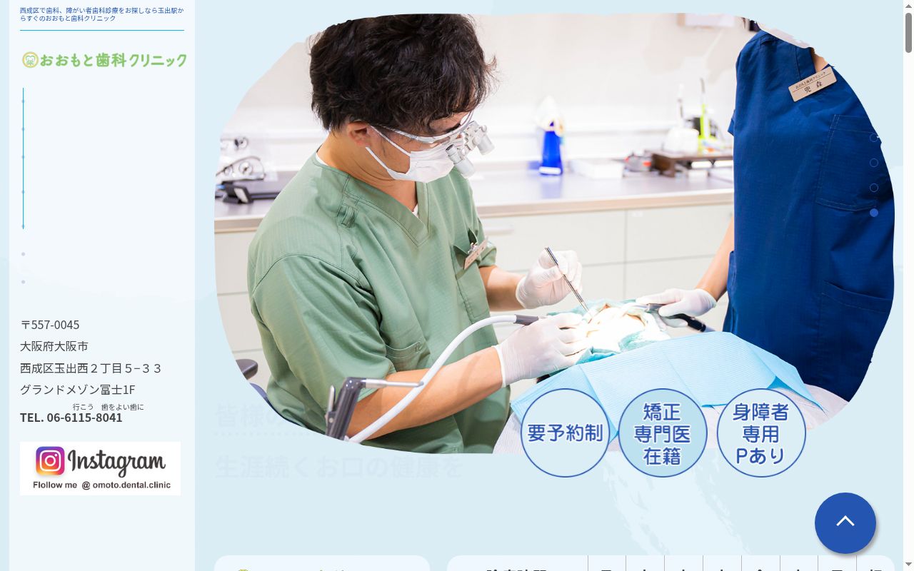おおもと歯科クリニックの公式サイトのスクリーンショット