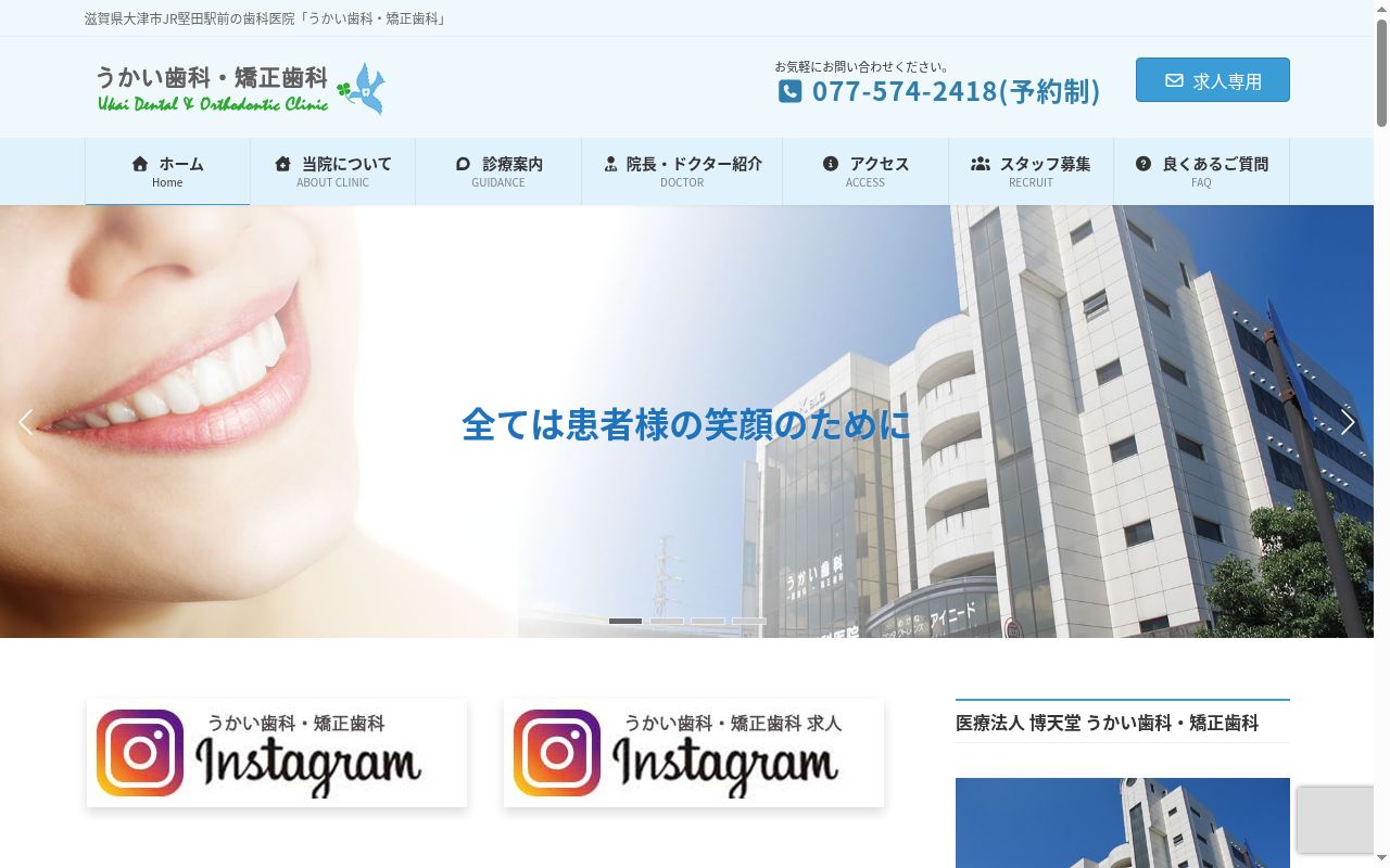 うかい歯科　矯正歯科の公式サイトのスクリーンショット