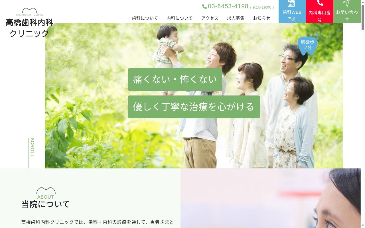 高橋歯科内科クリニックの公式サイトのスクリーンショット