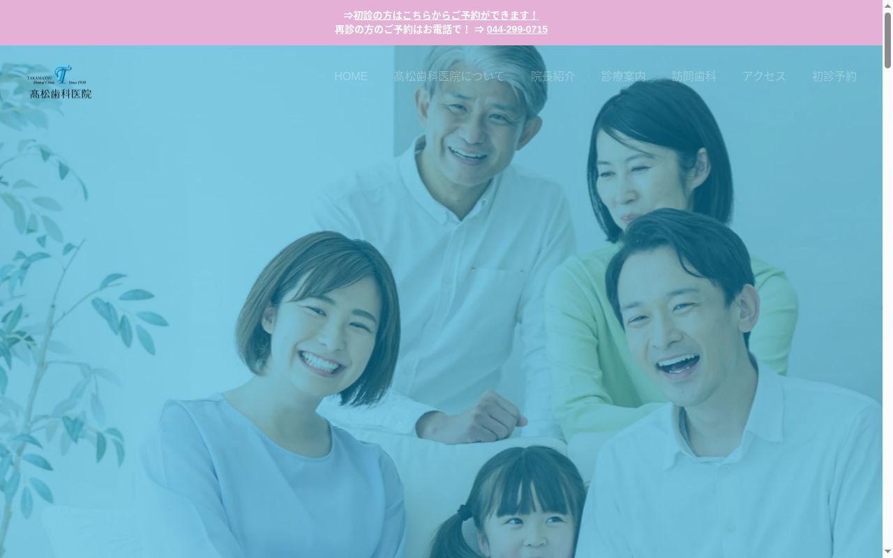 高松歯科医院の公式サイトのスクリーンショット